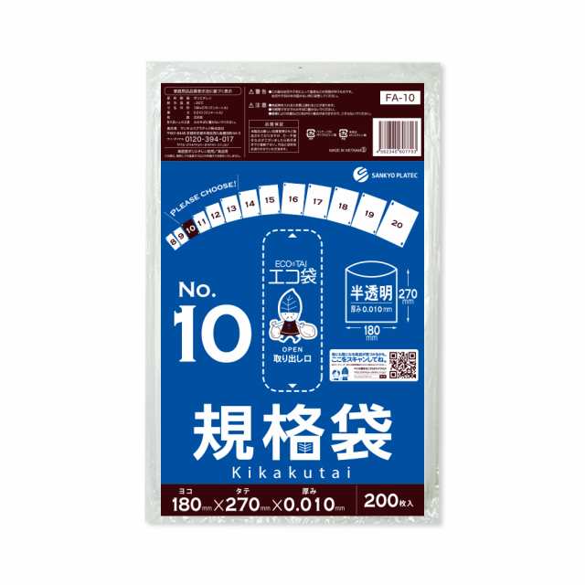 【まとめて10ケース】FA-10-10 規格袋 10号 0.010mm厚 半透明 200枚x120冊x10箱 食品衛生法 RoHS指定 送料無料