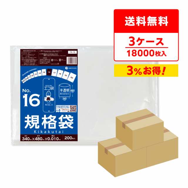 【まとめて3ケース】FA-16-3 規格袋 16号 0.010mm厚 半透明 200枚x30冊x3箱の通販は