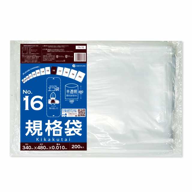 【まとめて10ケース】FA-16-10 規格袋 16号 0.010mm厚 半透明 200枚x40冊x10箱 食品検査適合 RoHS指定 送料無料