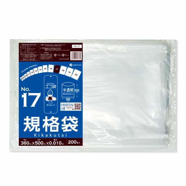 【まとめ3ケース】FA-17-3 規格袋 17号 0.010mm厚 半透明 200枚x30冊x3箱 食品検査適合 RoHS指定 送料無料