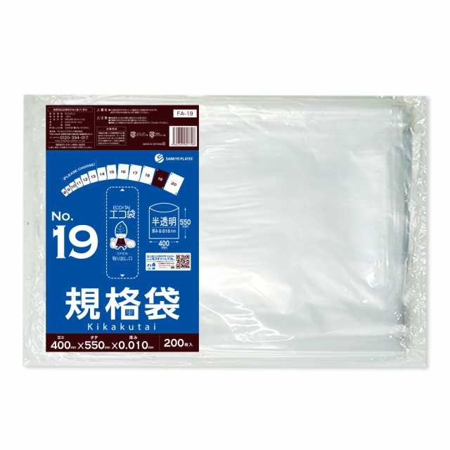 【まとめて3ケース】FA-19-3 規格袋 19号 0.010mm厚 半透明 200枚x25冊x3箱 食品検査適合 RoHS指定 送料無料