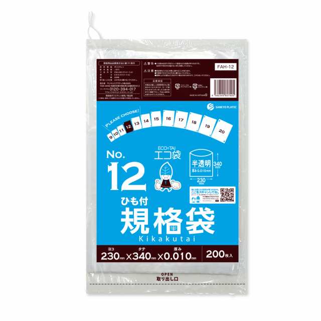 【まとめて3ケース】FAH-12-3 ひも付 規格袋 12号 0.010mm厚 半透明 200枚x80冊x3箱 食品検査適合 RoHS指定 送料無料