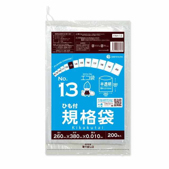 【まとめて3ケース】FAH-13-3 ひも付 規格袋 13号 0.010mm厚 半透明 200枚x60冊x3箱 食品検査適合 RoHS指定 送料無料