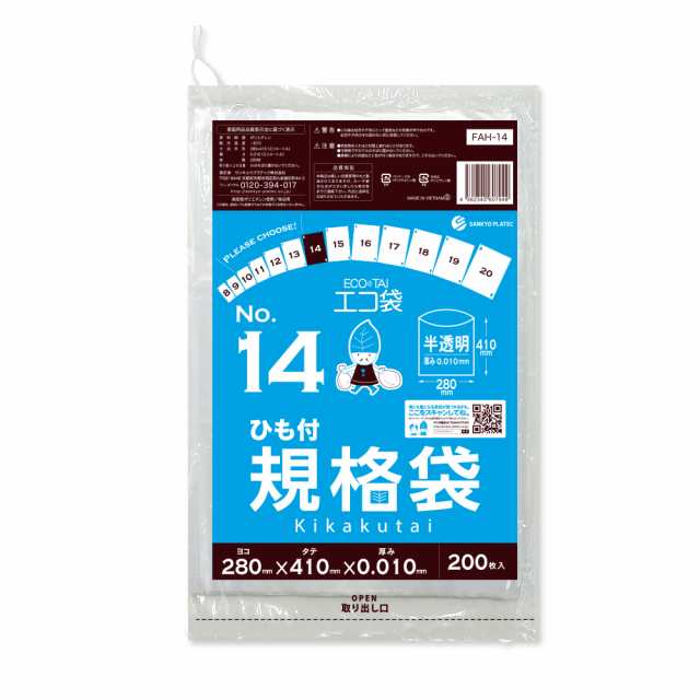 【まとめて3ケース】FAH-14-3 ひも付 規格袋 14号 0.010mm厚 半透明 200枚x50冊x3箱 食品検査適合 RoHS指定 送料無料