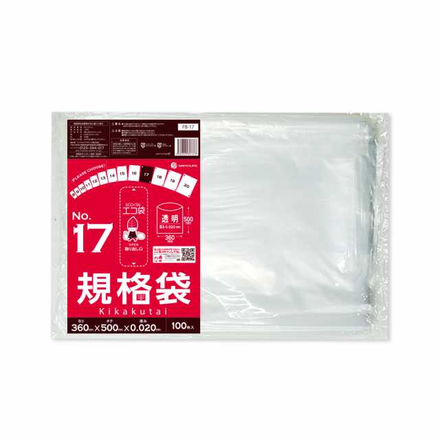 FB-17 規格袋 17号 0.020mm厚 透明 100枚x30冊 食品検査適合 RoHS指定 送料無料