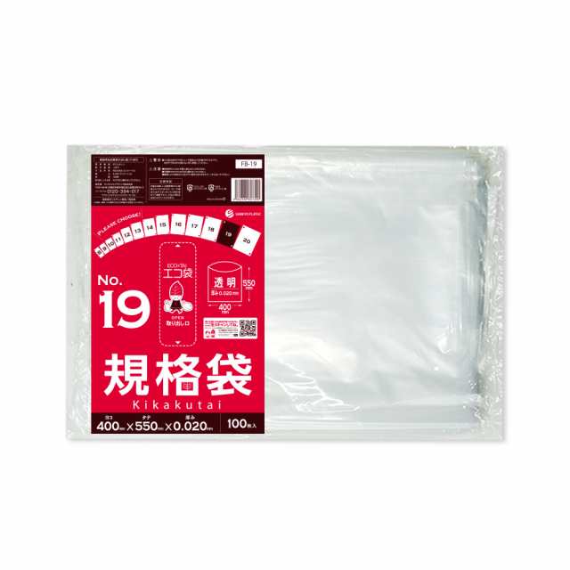 【まとめて3ケース】FB-19-3 規格袋 19号 0.020mm厚 透明 100枚x20冊x3箱 送料無料