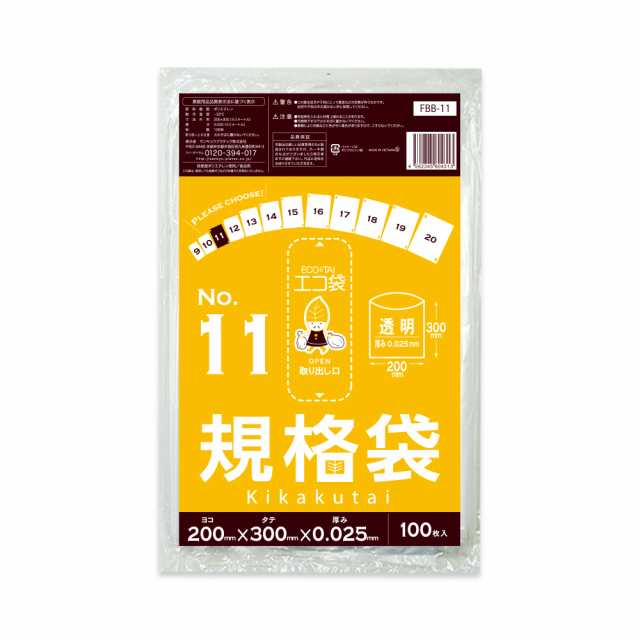 【まとめて10ケース】FBB-11-10 規格袋 11号 0.025mm厚 透明 100枚x60冊x10箱 食品衛生法 RoHS指定 送料無料