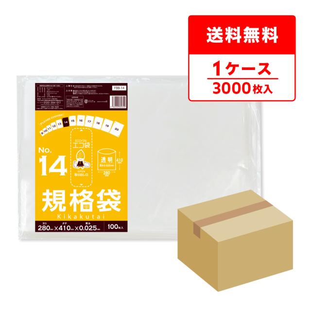 FBB-14 規格袋 14号 0.025mm厚 透明 100枚x30冊 食品検査適合 RoHS指定 送料無料の通販は 7,346円