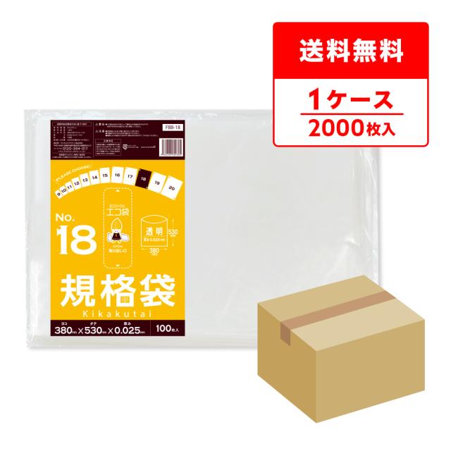 FBB-18 規格袋 18号 0.025mm厚 透明 100枚x20冊 食品検査適合 RoHS指定 送料無料の通販は 8,003円