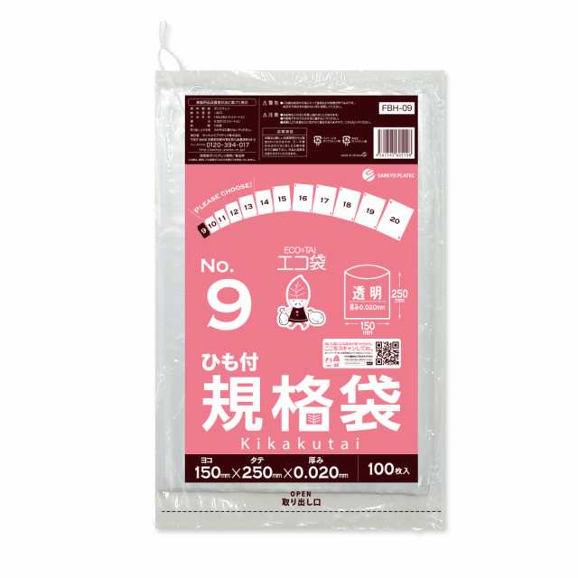 【まとめて3ケース】FBH-09-3 ひも付規格袋 9号 0.020mm厚 透明 100枚x120冊x3箱 食品衛生法 RoHS指定 送料無料