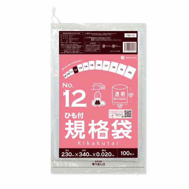 【まとめて10ケース】FBH-12-10 ひも付規格袋 12号 0.020mm厚 透明 100枚x60冊x10箱 食品衛生法 RoHS指定 送料無料