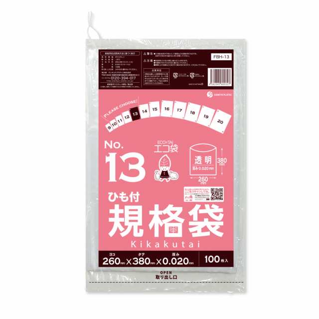 【まとめて3ケース】FBH-13-3 ひも付規格袋 13号 0.020mm厚 透明 100枚x50冊x3箱 食品衛生法 RoHS指定 送料無料