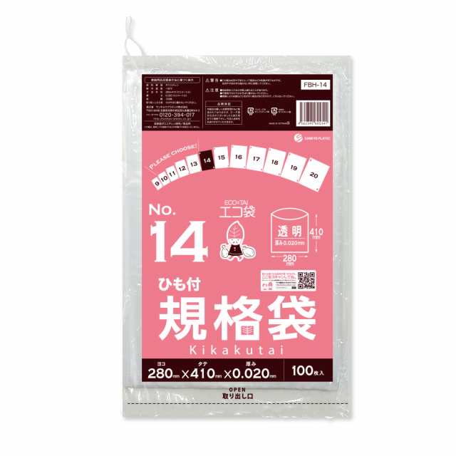 FBH-14 ひも付規格袋 14号 0.020mm厚 透明 100枚x40冊 食品衛生法 RoHS指定 送料無料