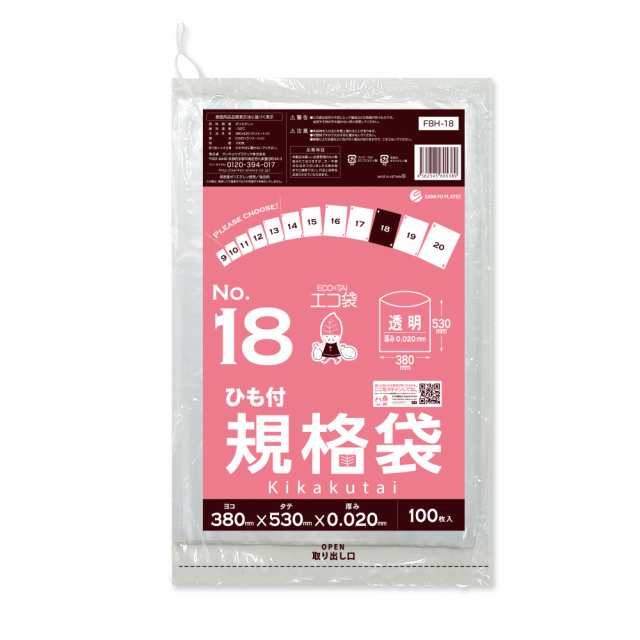 FBH-18 ひも付規格袋 18号 0.020mm厚 透明 100枚x25冊 食品衛生法 RoHS指定 送料無料