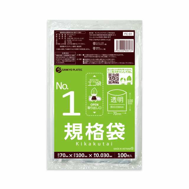 【まとめて3ケース】FC-01-3 規格袋 1号 0.030mm厚 透明 100枚x160冊x3箱 食品検査適合 RoHS指定 送料無料