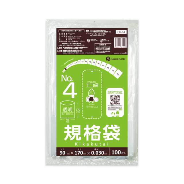 【まとめて3ケース】FC-04-3 規格袋 4号 0.030mm厚 透明 100枚x120冊x3箱 食品検査適合 RoHS指定 送料無料