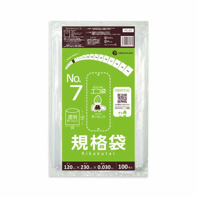 【まとめて10ケース】FC-07-10 規格袋 7号 0.030mm厚 透明 100枚x100冊x10箱 食品衛生法 RoHS指定 送料無料