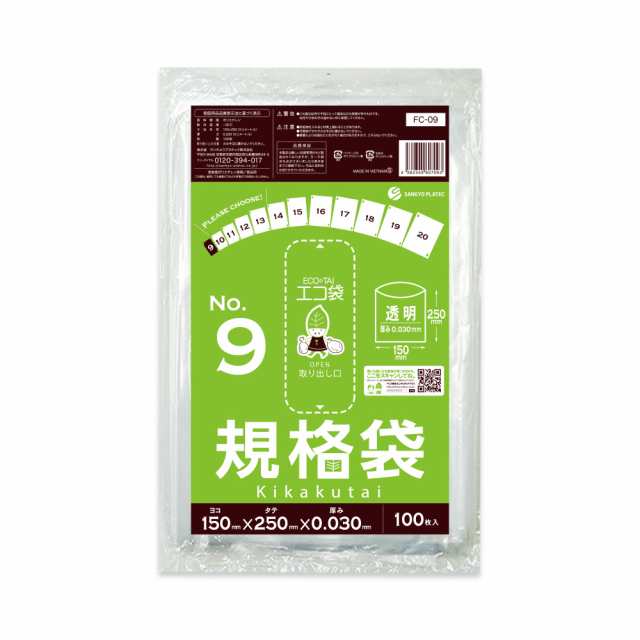 【まとめて3ケース】FC-09-3 規格袋 9号 0.030厚 透明 100枚x80冊x3箱 食品衛生法 RoHS指定 送料無料