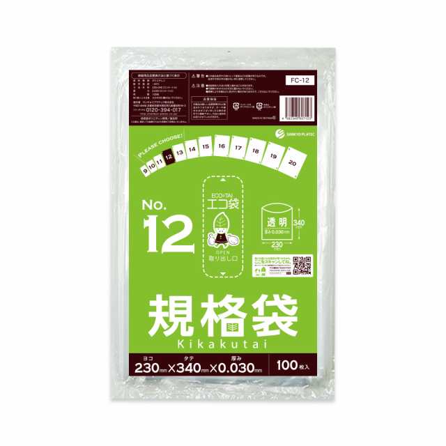 【まとめて3ケース】FC-12-3 規格袋 12号 0.030mm厚 透明 100枚x40冊x3箱 食品衛生法 RoHS指定 送料無料