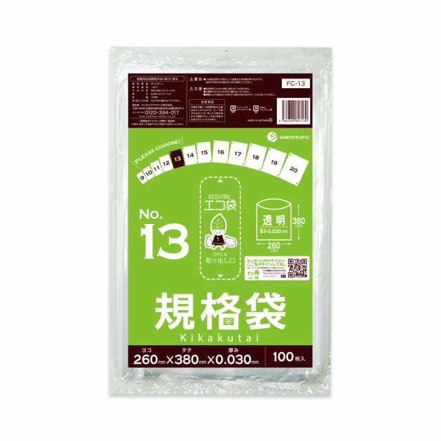 【まとめて3ケース】FC-13-3 規格袋 13号 0.030mm厚 透明 100枚x30冊x3箱 食品衛生法 RoHS指定 送料無料