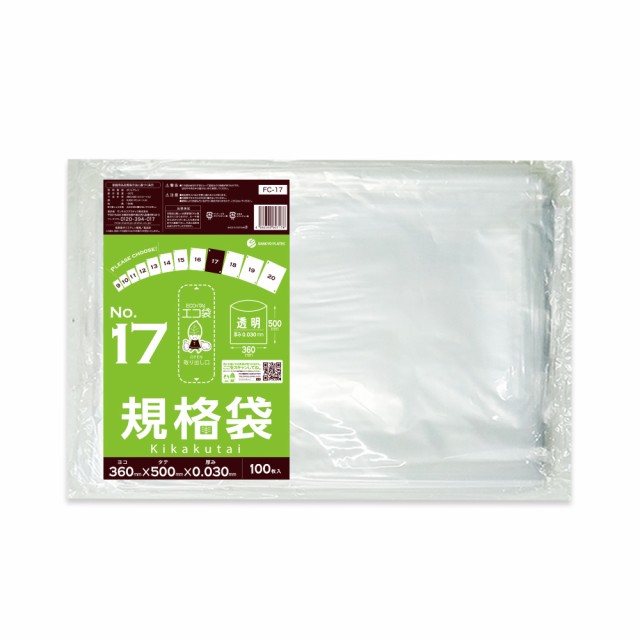 【まとめて10ケース】FC-17-10 規格袋 17号 0.030mm厚 透明 100枚x20冊x10箱 食品衛生法 RoHS指定 送料無料