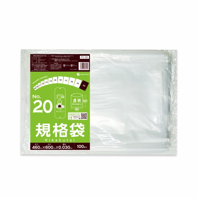 【まとめて3ケース】FC-20-3 規格袋 20号 0.030mm厚 透明 100枚x10冊x3箱 食品衛生法 RoHS指定 送料無料