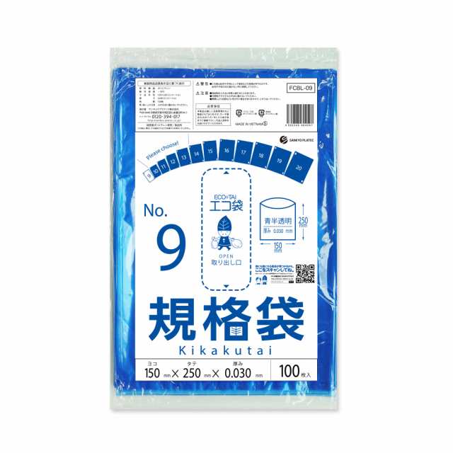 【まとめて3ケース】FCBL-09-3 規格袋 9号 0.030mm厚 青透明 100枚x80冊x3箱 食品衛生法 RoHS指定 送料無料