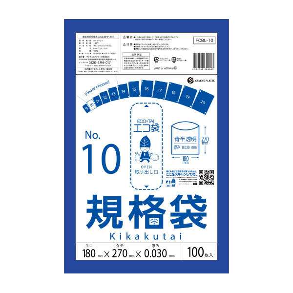 まとめて10ケース】FCBL-10-10 規格袋 10号 0.030mm厚 青半透明 100枚