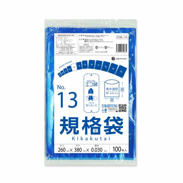 【まとめて3ケース】FCBL-13-3 規格袋 13号 0.030mm厚 青半透明 100枚x30冊x3箱 食品衛生法 RoHS指定 送料無料