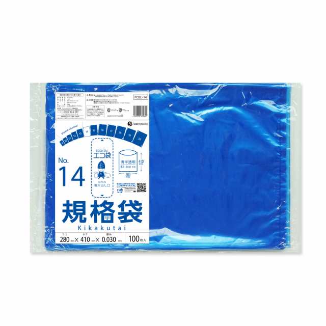 【まとめて3ケース】FCBL-14-3 規格袋 14号 0.030mm厚 青半透明 100枚x30冊x3箱 食品衛生法 RoHS指定 送料無料