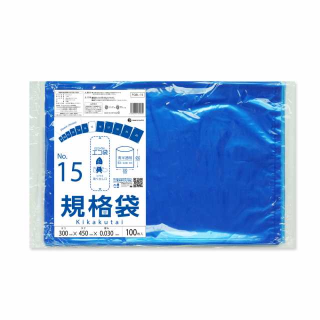 【まとめて3ケース】FCBL-15-3 規格袋 15号 0.030mm厚 青半透明 100枚x20冊x3箱 食品衛生法 RoHS指定 送料無料