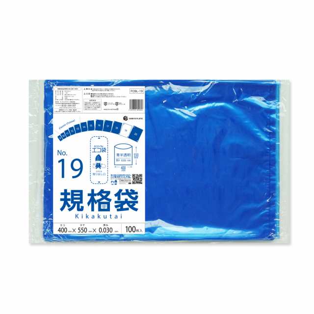 【まとめて10ケース】FCBL-19-10 規格袋 19号 0.030mm厚 青半透明 100枚x20冊x10箱 食品衛生法 RoHS指定 送料無料