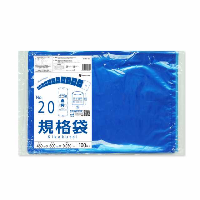 【まとめて3ケース】FCBL-20-3 規格袋 20号 0.030mm厚 青半透明 100枚x10冊x3箱 食品衛生法 RoHS指定 送料無料