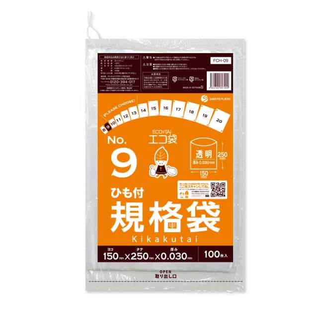 【まとめて3ケース】FCH-09-3 ひも付 規格袋 9号 0.030mm厚 透明 100枚x80冊x3箱 食品衛生法 RoHS指定 送料無料