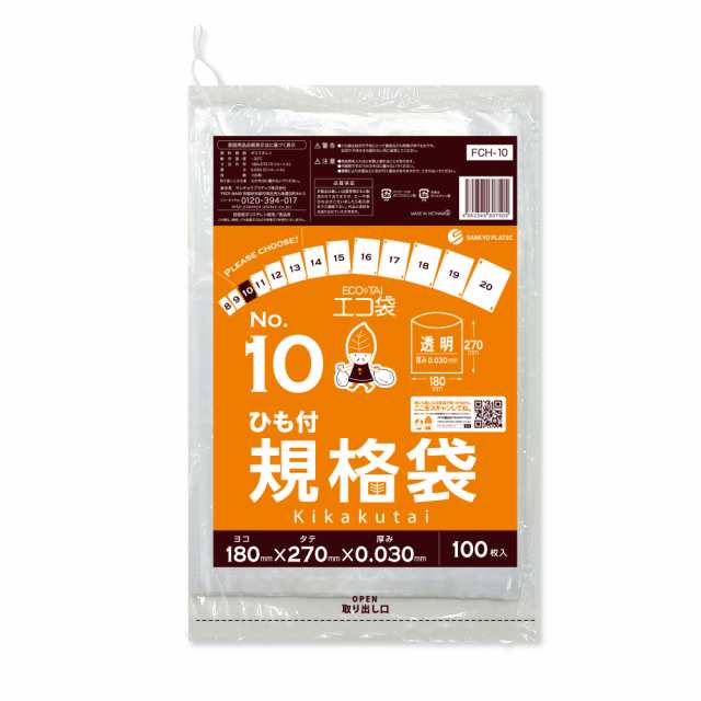 【まとめて3ケース】FCH-10-3 ひも付 規格袋 10号 0.030mm厚 透明 100枚x60冊x3箱 食品検査適合 RoHS指定 送料無料