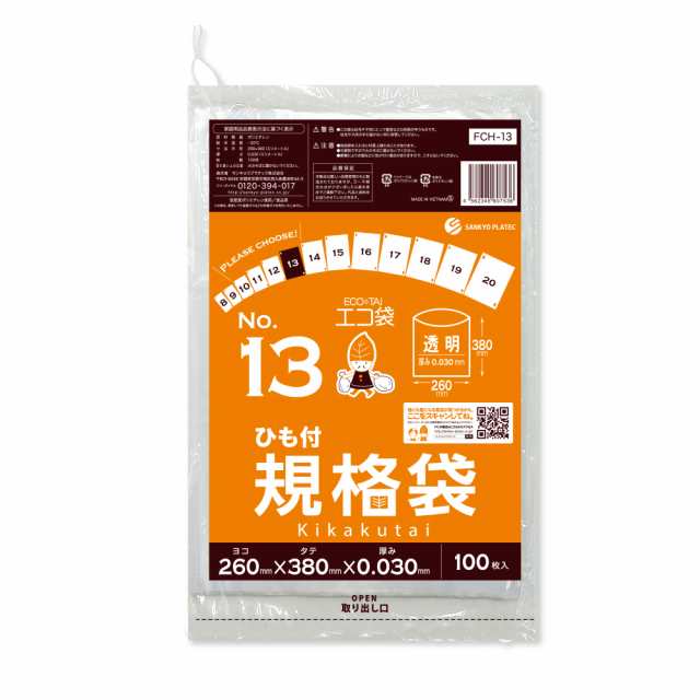 【まとめて3ケース】FCH-13-3 ひも付 規格袋 13号 0.030mm厚 透明 100枚x30冊x3箱 食品衛生法 RoHS指定 送料無料