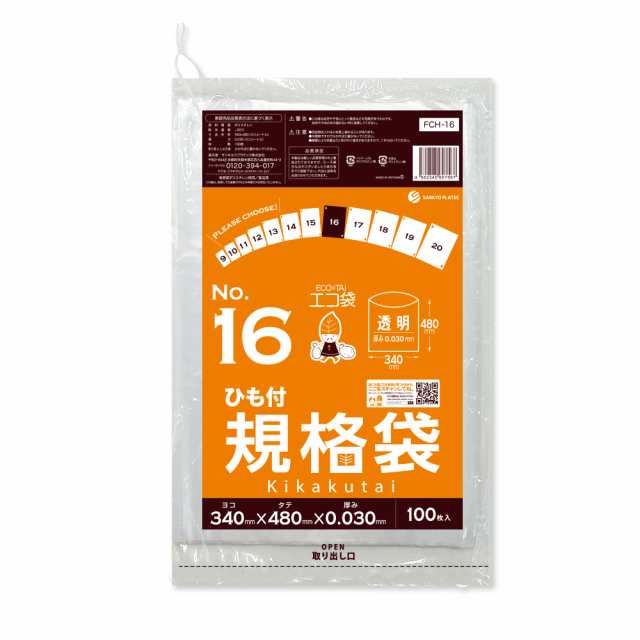 【まとめて10ケース】FCH-16-10 ひも付 規格袋 16号 　0.030mm厚 透明 100枚x20冊x10箱 食品検査適合 RoHS指定 送料無料