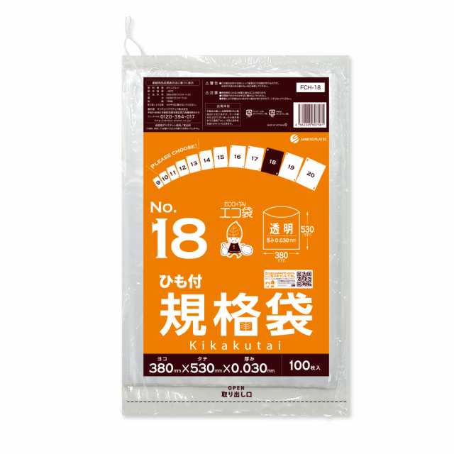 【まとめて3ケース】FCH-18-3 ひも付 規格袋 18号 0.030mm厚 透明 100枚x20冊x3箱 食品衛生法 RoHS指定 送料無料