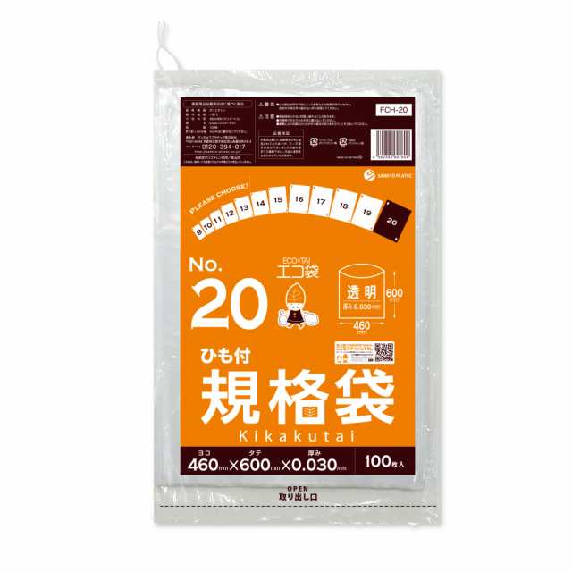 【まとめて3ケース】FCH-20-3 ひも付 規格袋 20号 0.030mm厚 透明 100枚x10冊x3箱 食品衛生法 RoHS指定 送料無料