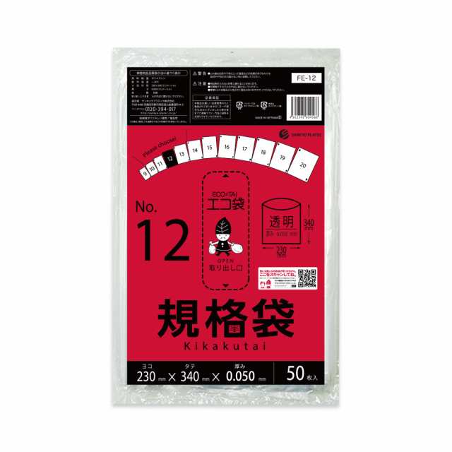 【まとめて10ケース】FE-12-10 規格袋 12号 0.050mm厚 透明 50枚x40冊x10箱 食品検査適合 RoHS指定 送料無料