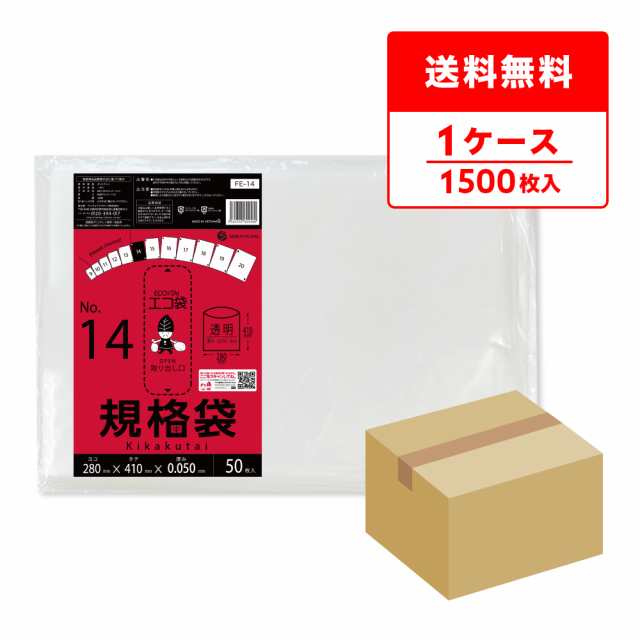 FE-14 規格袋 14号 0.050mm厚 透明 50枚x30冊 食品検査適合 RoHS指定 送料無料の通販は