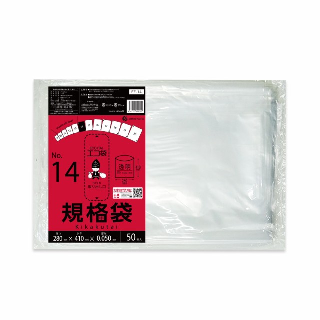 【まとめて3ケース】FE-14-3 規格袋 14号 0.050mm厚 透明 50枚x30冊x3箱 食品衛生法 RoHS指定 送料無料