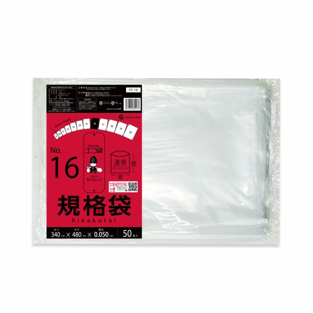 【まとめて10ケース】FE-16-10 規格袋 16号 0.050mm厚 透明 50枚x20冊x10箱 食品衛生法 RoHS指定 送料無料