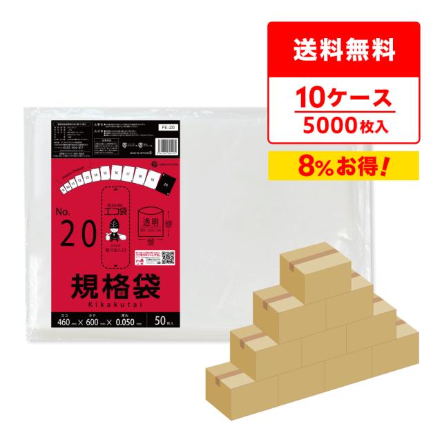 【まとめて10ケース】FE-20-10 規格袋 20号 0.050mm厚 透明 50枚x10冊x10箱 食品衛生法 RoHS指定 送料無料の通販は 43,615円