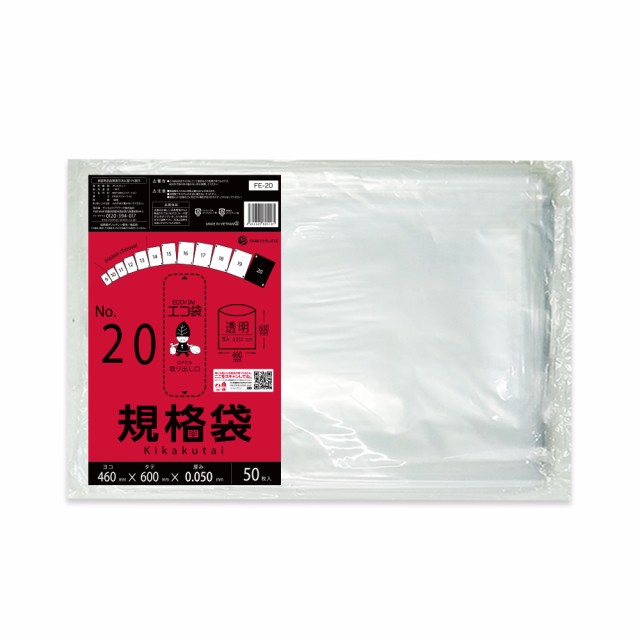 【まとめて10ケース】FE-20-10 規格袋 20号 0.050mm厚 透明 50枚x10冊x10箱 食品衛生法 RoHS指定 送料無料