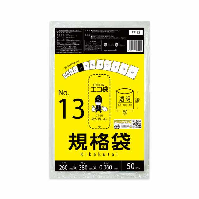 【まとめて3ケース】FF-13-3 規格袋 13号 0.060mm厚 透明 50枚x30冊x3箱 食品衛生法 RoHS指定 送料無料