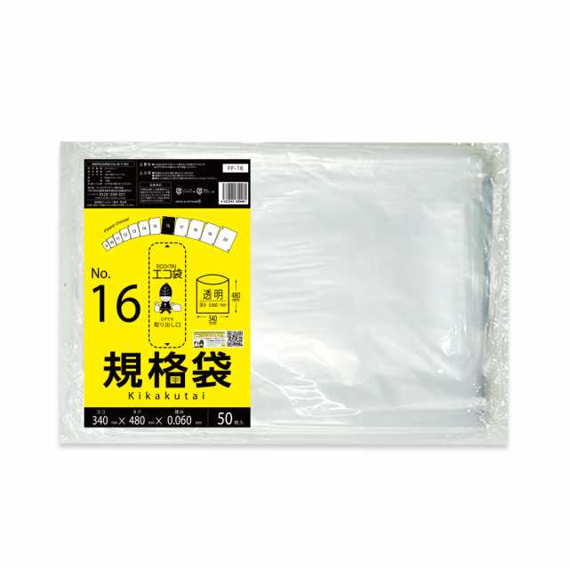 【まとめて3ケース】FF-16-3 規格袋 16号 0.060mm厚 透明 50枚x20冊x3箱 食品衛生法 RoHS指定 送料無料