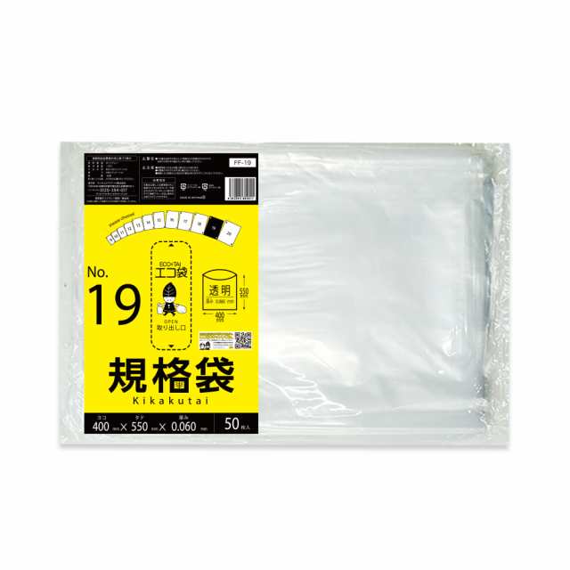 【まとめて3ケース】FF-19-3 規格袋 19号 0.060mm厚 透明 50枚x15冊x3箱 食品衛生法 RoHS指定 送料無料