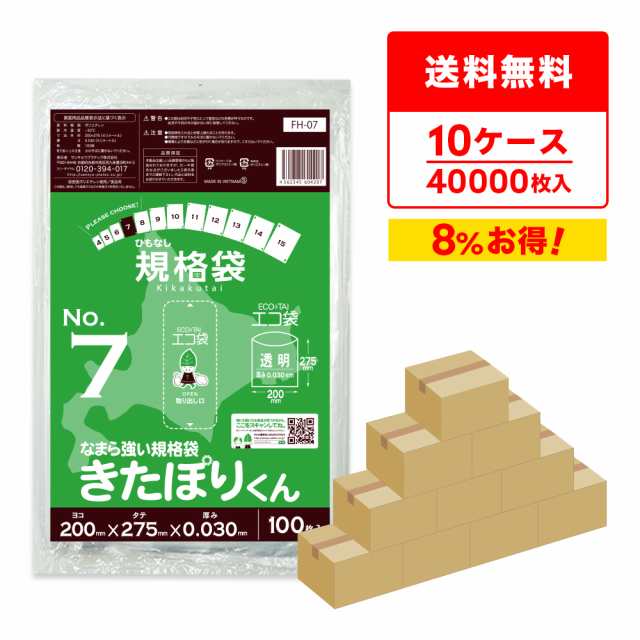 【まとめて10ケース】FH-07-10 北海道規格 ひもなし 規格袋 7号 0.030mm厚 透明 100枚x40冊x10箱 きたぽりくん 食品検査適合 RoHS指定 送料無料の通販は