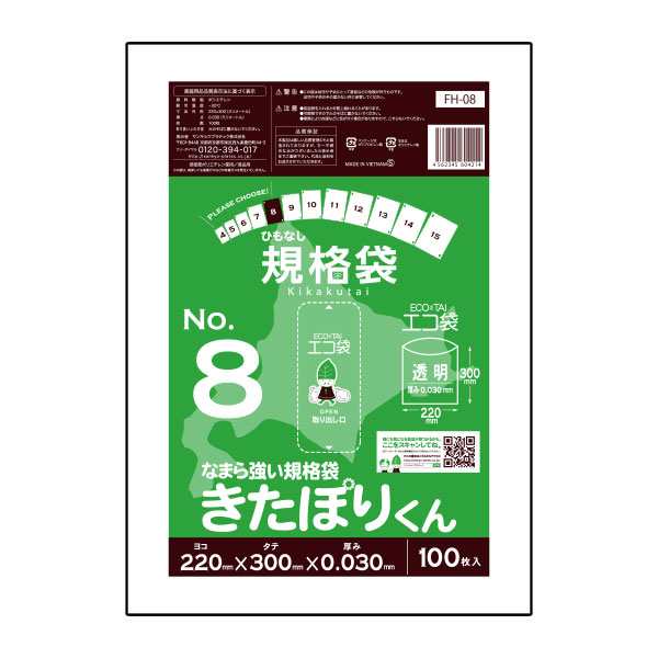 FH-08-10 北海道規格 ひもなし 規格袋 8号 0.030mm厚 透明 100枚x40冊